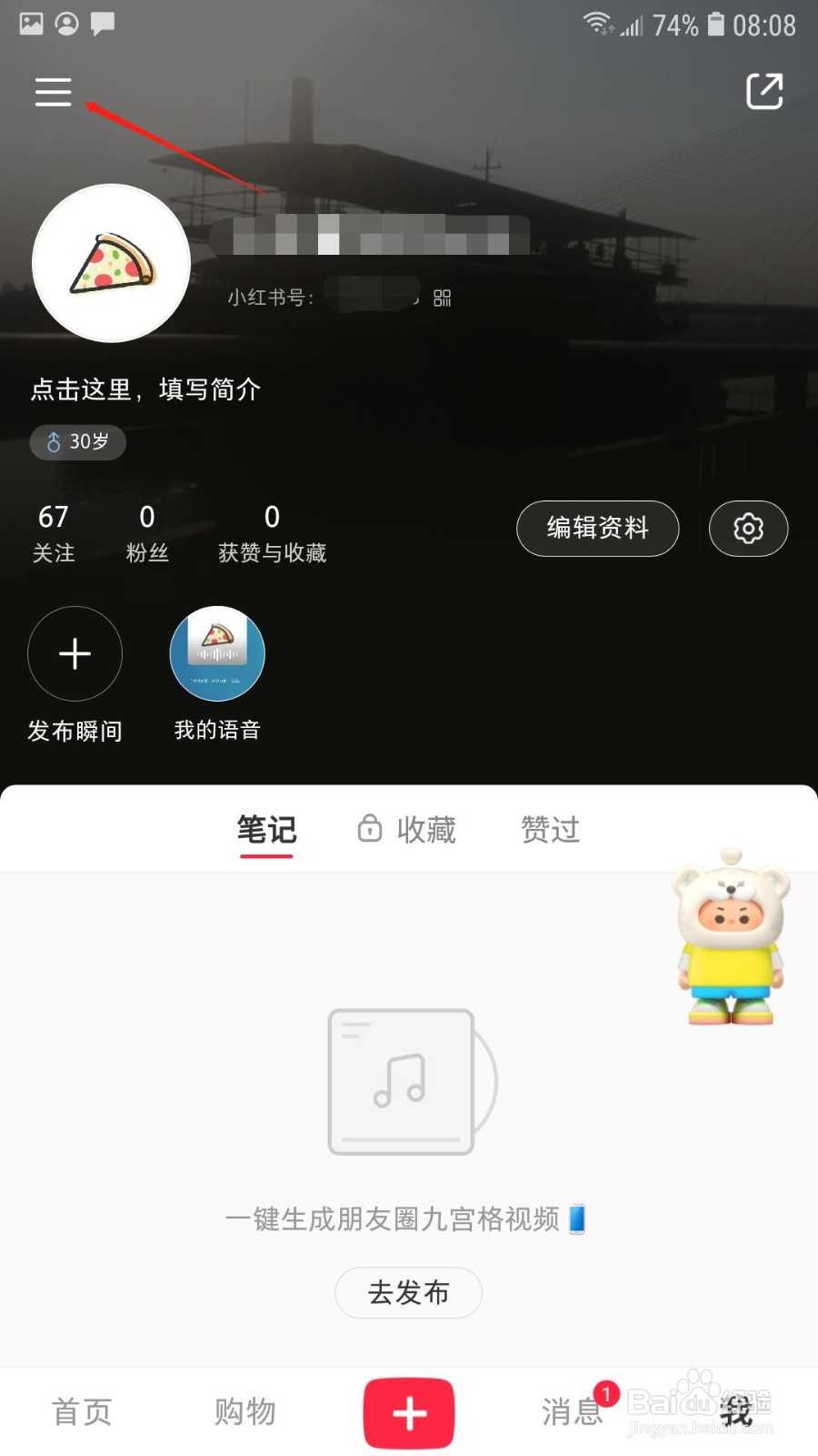 小红书收益在哪里提现