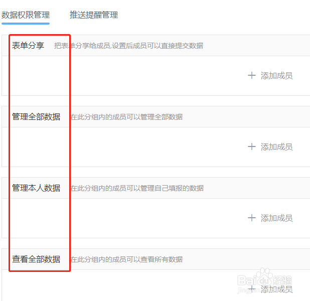 OA系统怎样进行权限管理
