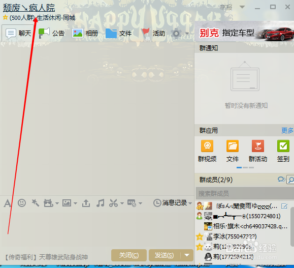 QQ群怎么设置群成员等级头衔