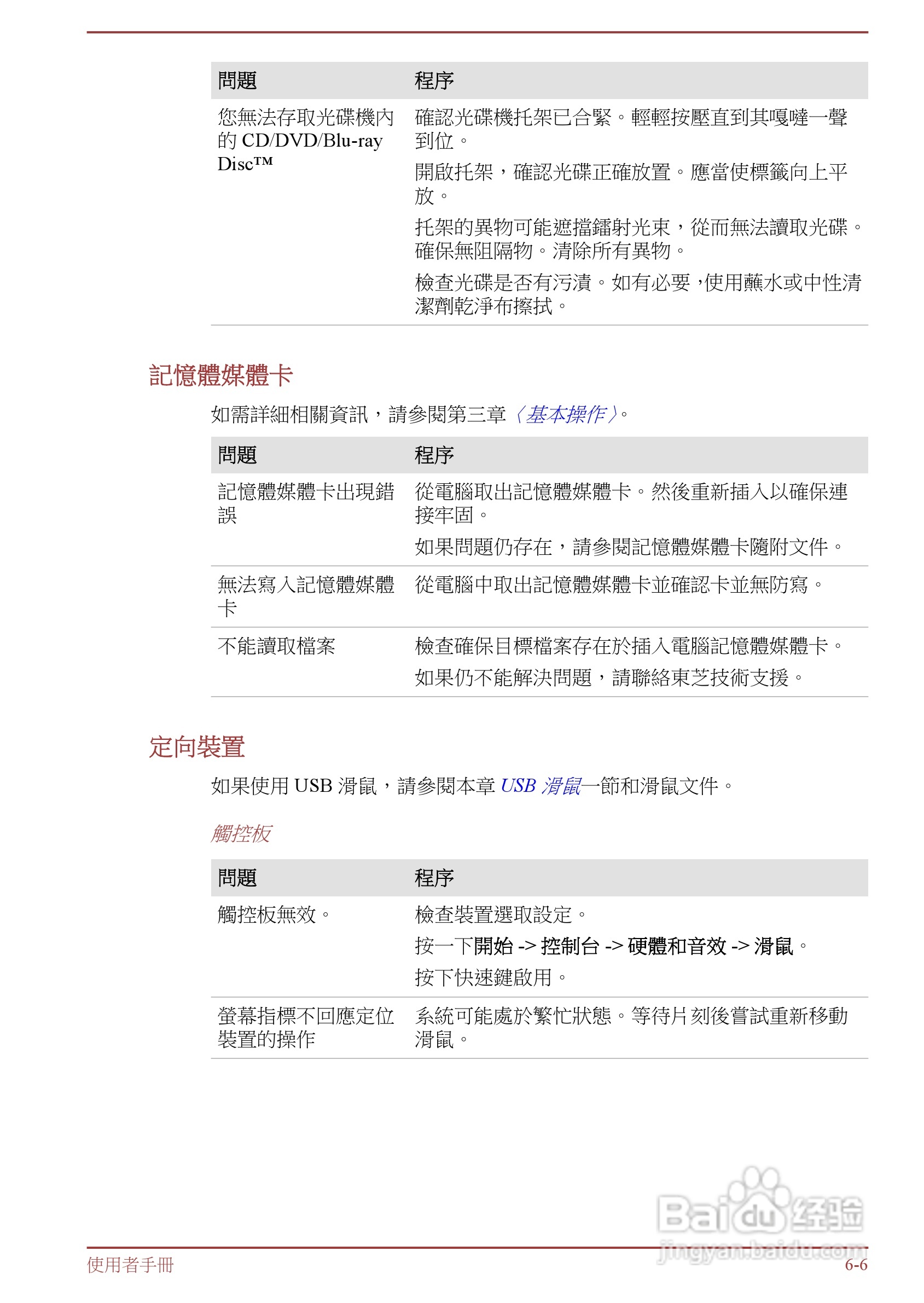 东芝Satellite L850D笔记本电脑说明书:[11]
