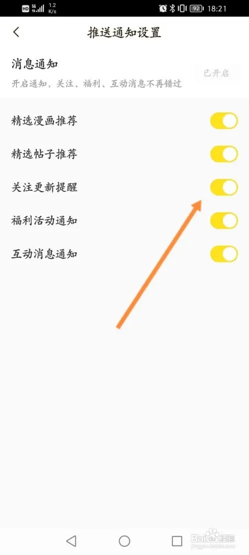 快看怎么开启关注更新提醒功能