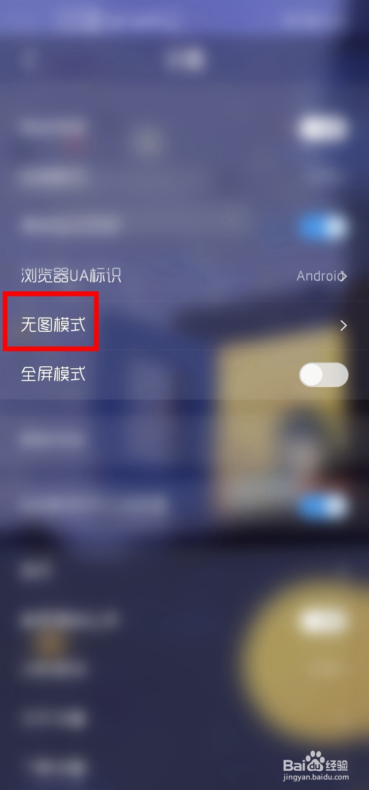QQ浏览器在移动网络下不想看到图片怎么办