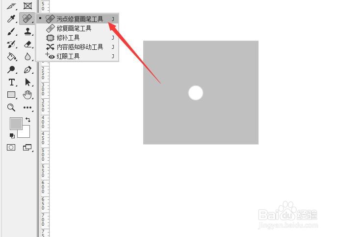 PS如何使用污点修复画笔工具