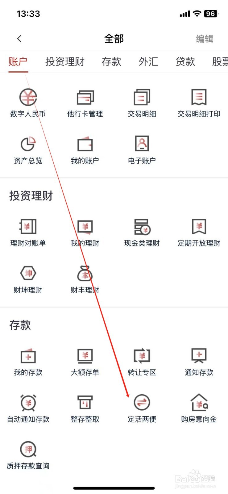 稠州银行怎样查看定活两便