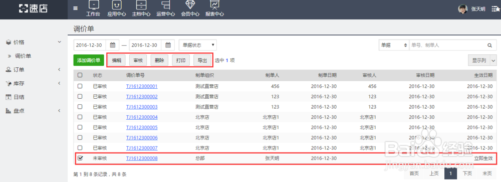 速店系统怎么调整商品价格
