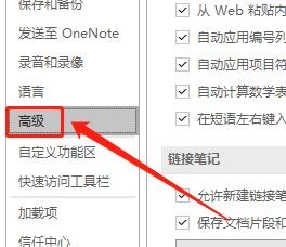 OneNote怎么开启三笔擦除功能?