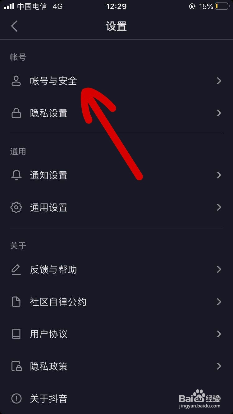 抖音app上如何对登录设备进行管理