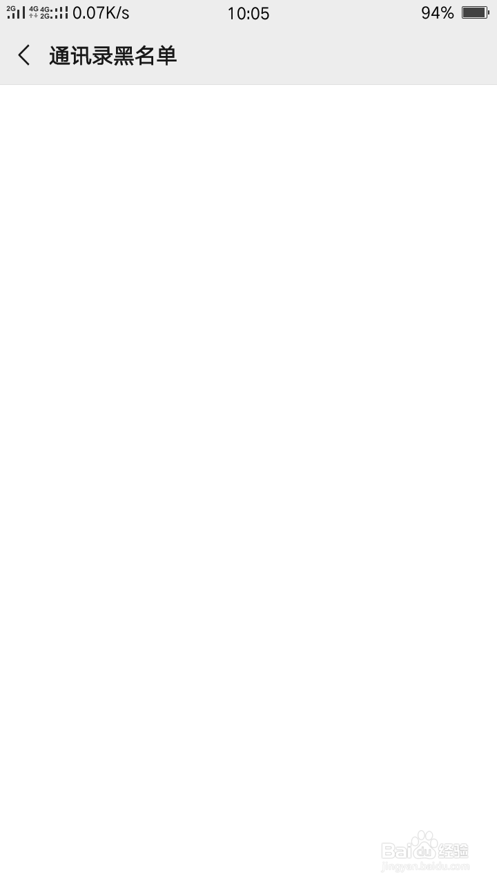 微信怎么拉黑好友