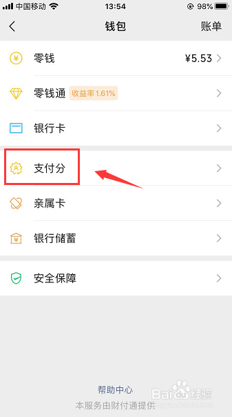 怎么关闭微信支付分
