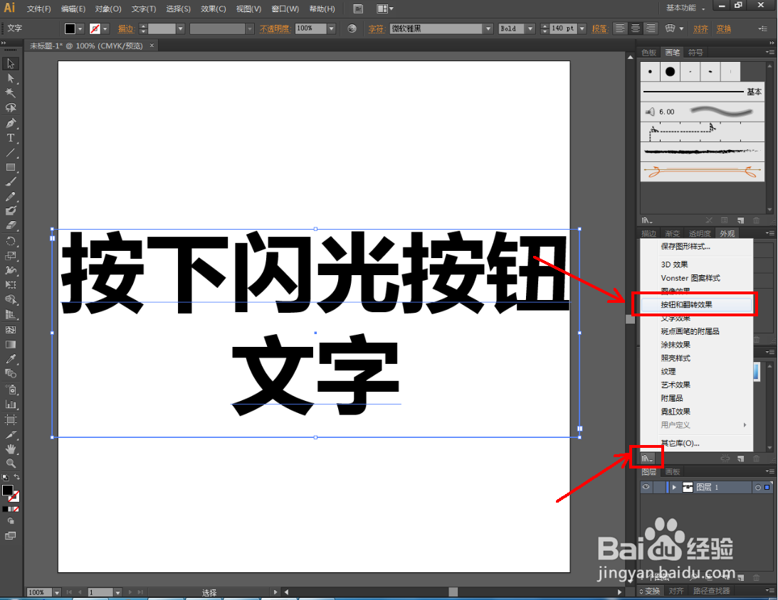 Ai如何制作按下闪光按钮文字效果