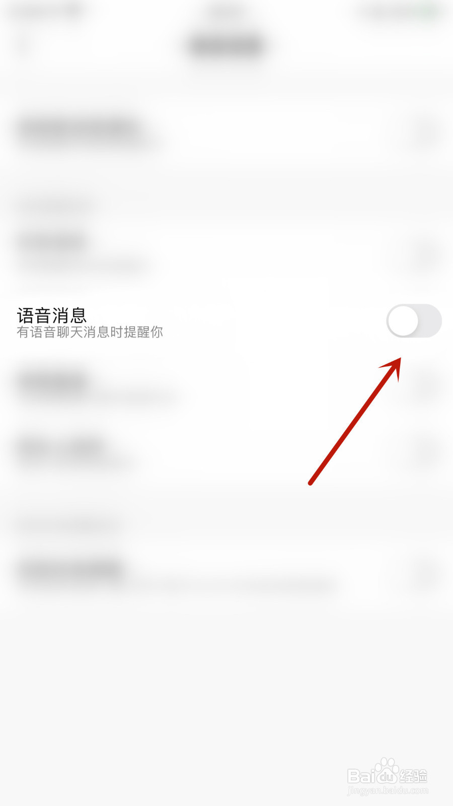 怎么停用酷我聚星语音消息