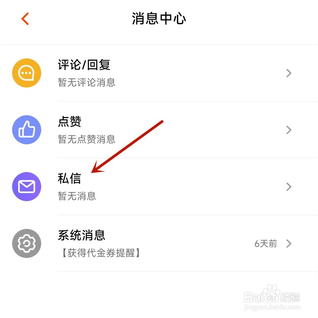 芒果TV在哪打开私信