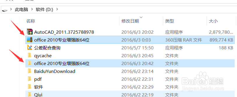 office 2010官方64位安装和永久激活