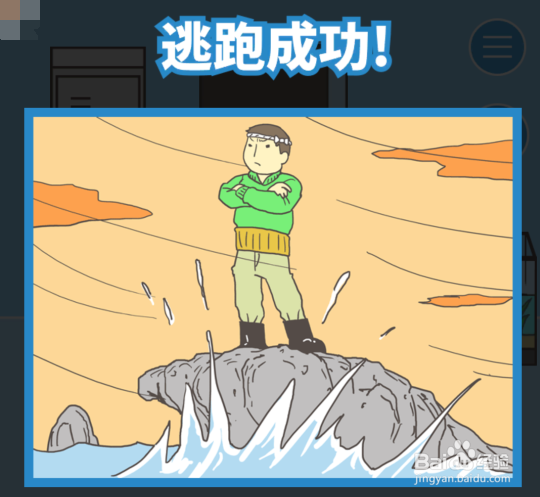 走出办公室2第20关如何通关