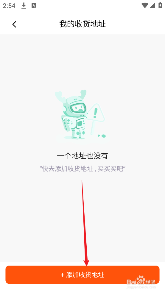 爱卡汽车APP怎么新增收货地址