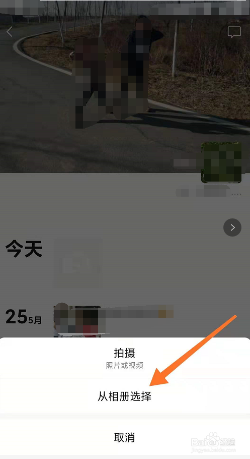 微信怎么发朋友圈