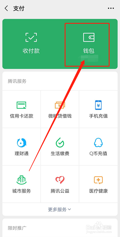 如何查看自己身份证绑定了几个微信