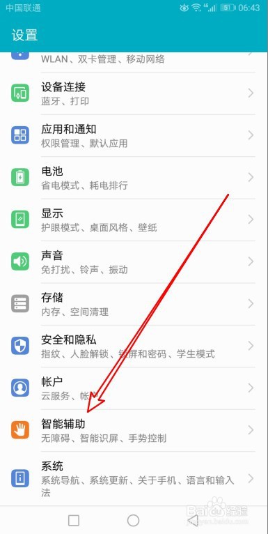 华为手机怎样开启放大手势