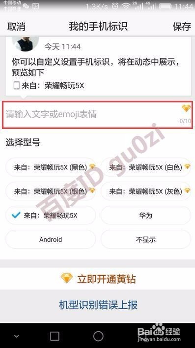 发表信息QQ空间不显示手机名称方法教程