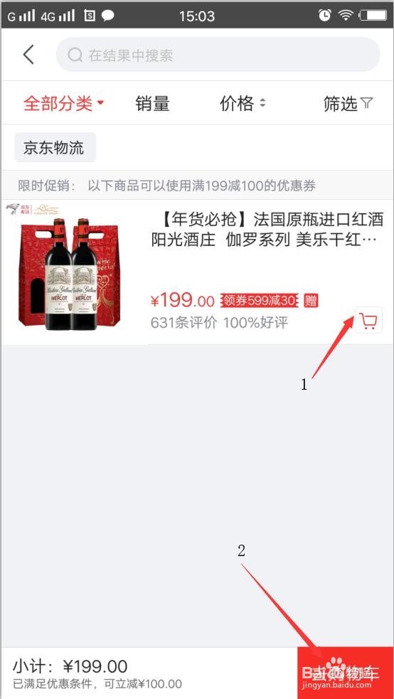 京东优惠券怎么用