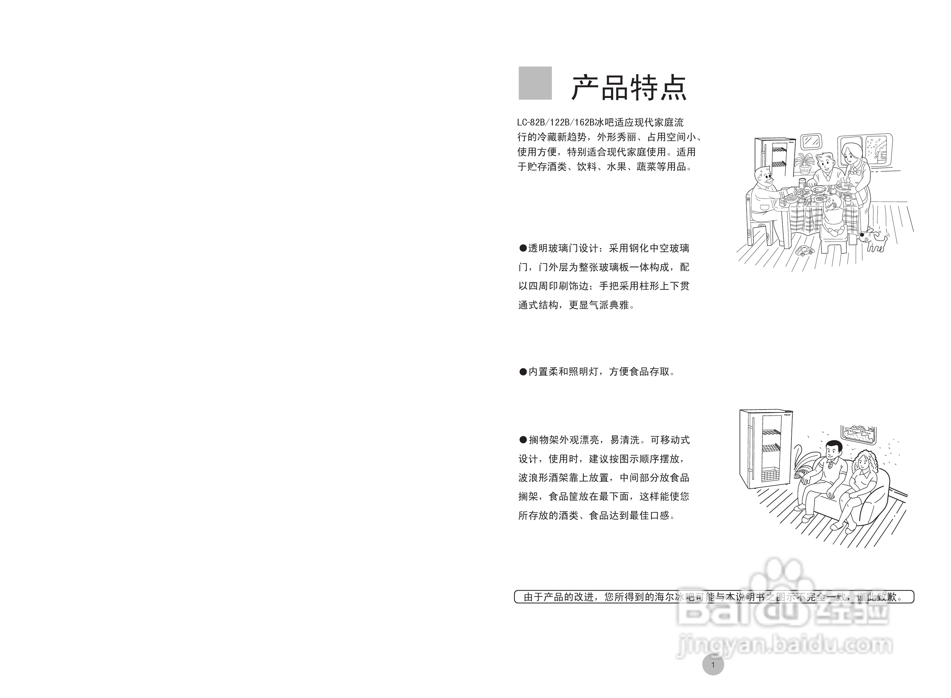 海尔LC-122B冰柜使用说明书