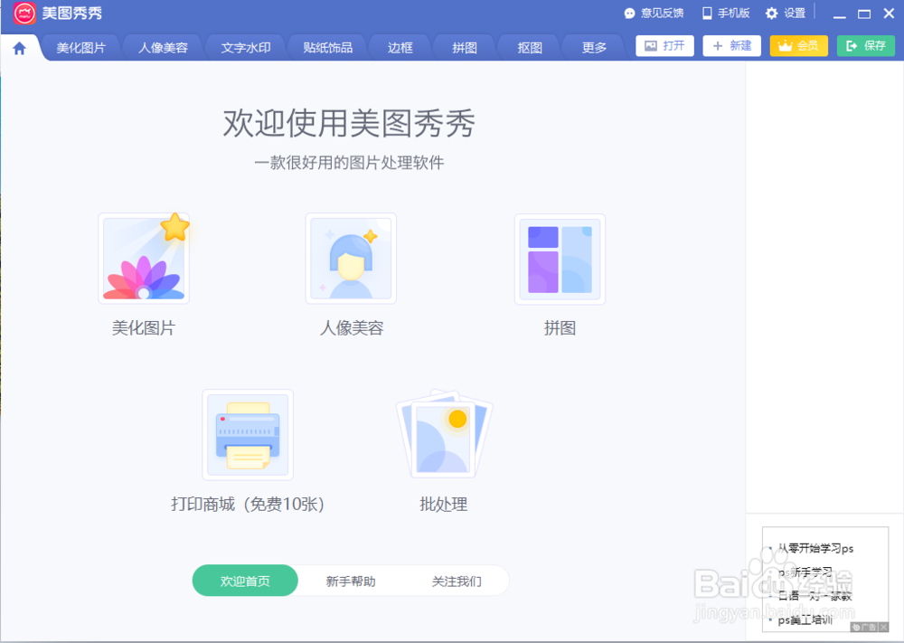 图片怎么去掉水印