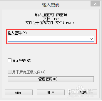 如何在压缩文件时设置解压密码
