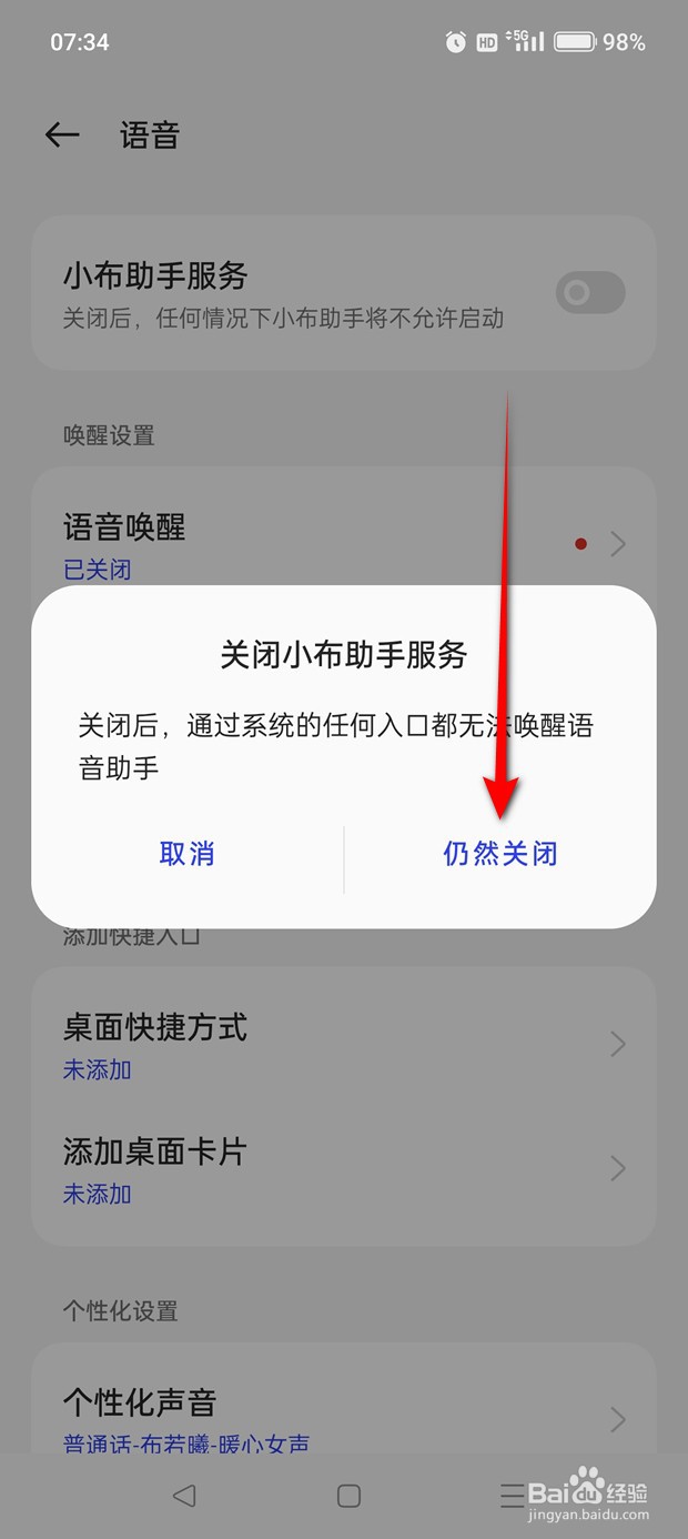 一加手机小布助手服务怎么开启与关闭