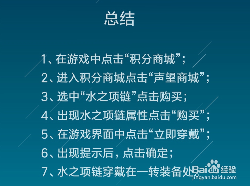 精灵盛典中怎么购买穿戴一转项链“水之项链”