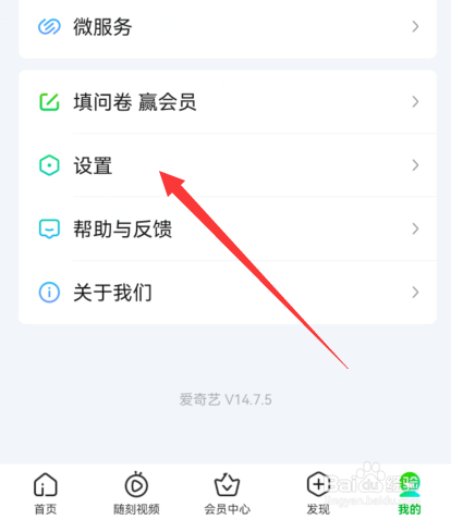 爱奇艺桌面快捷方式怎么设置