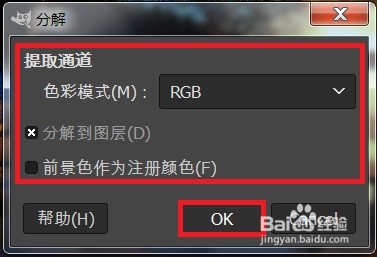 怎么用GIMP的分解效果