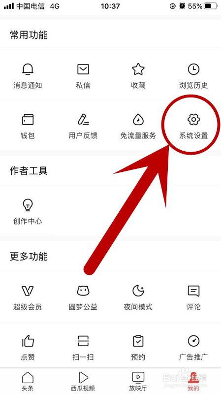 今日头条如何开启微信账号绑定