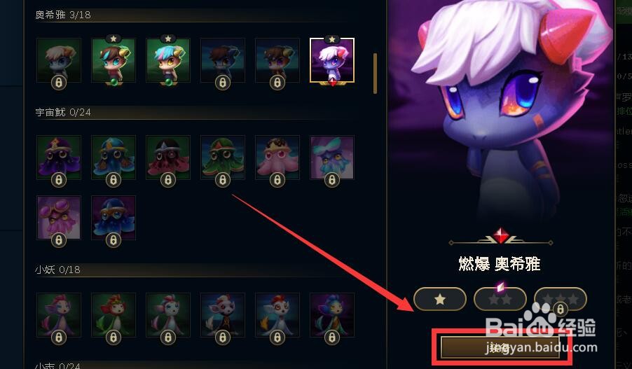 如何获得燃爆奥希雅小小英雄