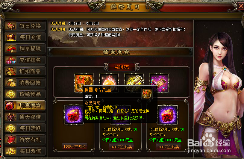 879wan七杀缤纷魔盒能买几个 魔盒出神器概率