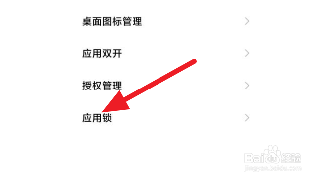 怎么开启小米手机应用锁