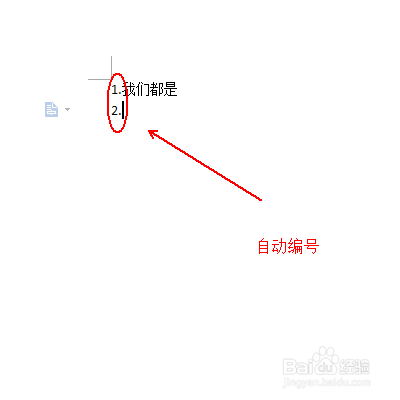 wps文字:取消自动编号功能