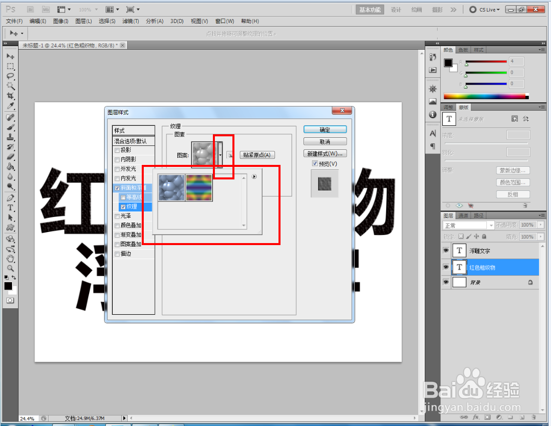 ps如何制作红色粗织物浮雕文字