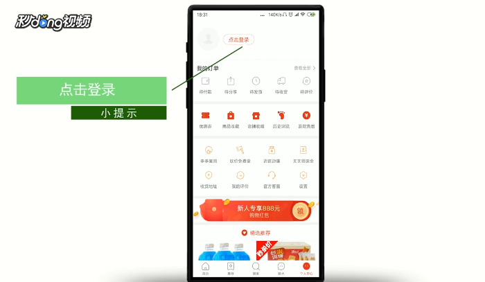 手机上如何用微信快速登录拼多多