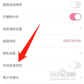 花椒在哪设置关闭在线状态
