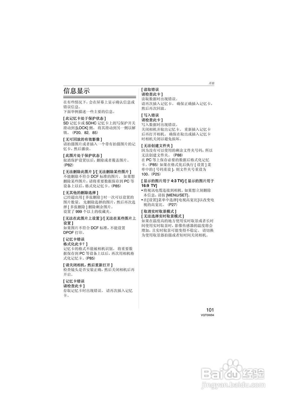 松下DMC-L1K数码相机使用说明书:[11]