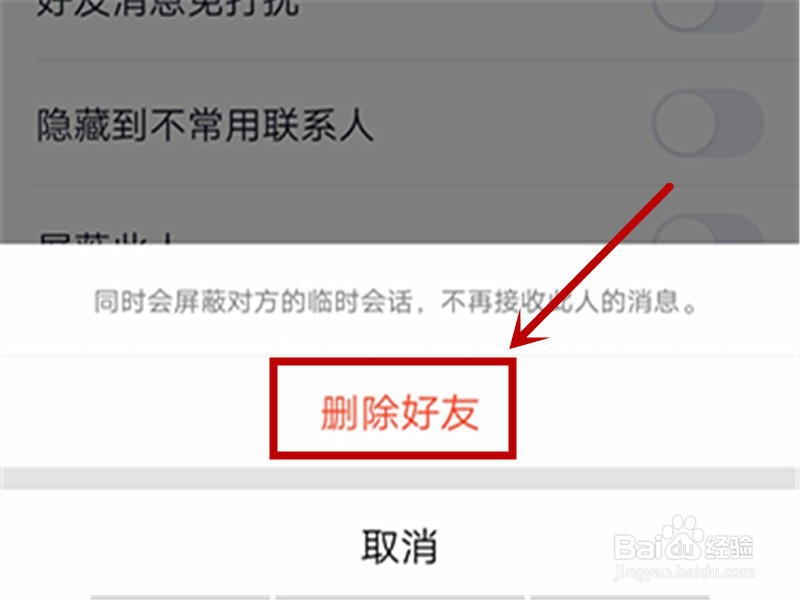 手机QQ怎么删除好友
