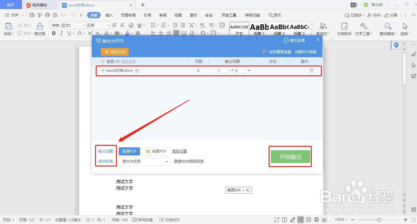 如何灵活转换Word、PDF和PPT三种文档格式?