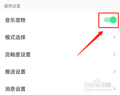QQ音乐如何关闭音乐宠物？