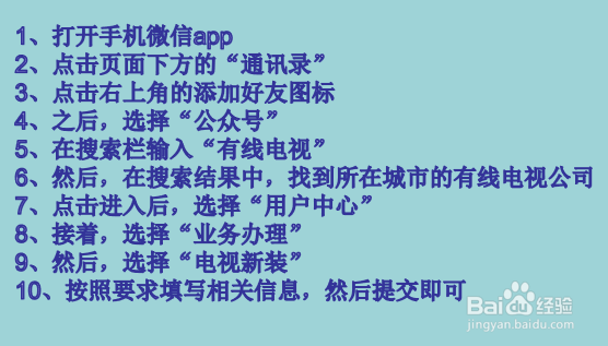 新房如何开通有线电视