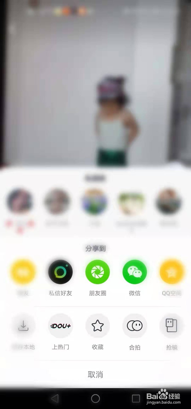 抖音中如何设置视频不让别人看见