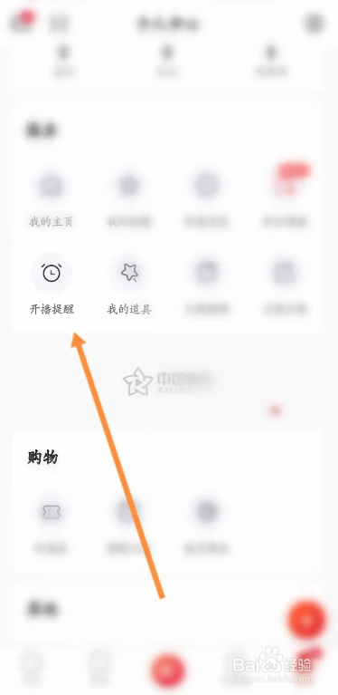 中国体育APP如何查看预约开播提醒内容