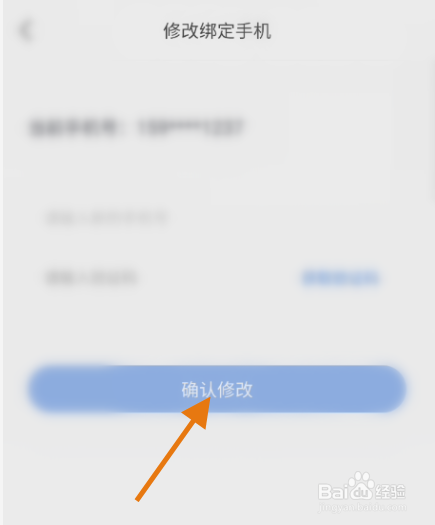 欢乐电竞怎么修改绑定手机号