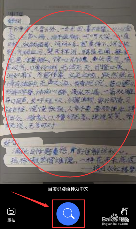 用百度手机版如何从图片中提取文字