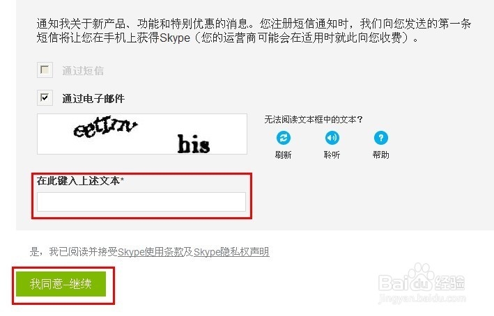 如何注册Skype