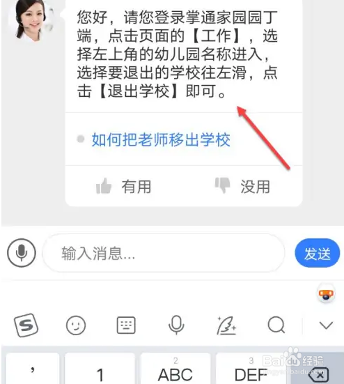 掌通家园如何退出学校